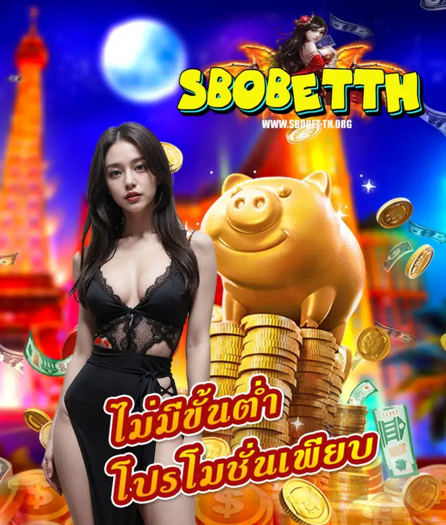 sbobet-th สมัครสมาชิก